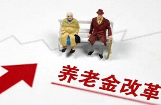 2024年养老金实施单轨制：待遇差异引发轩然大波，谁是最大赢家？