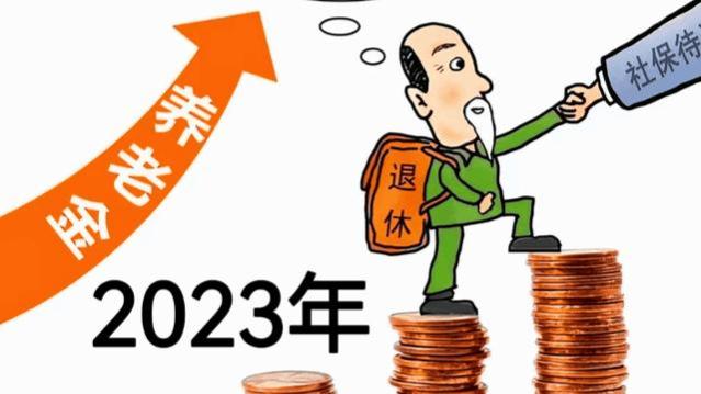 退休老人钱包要鼓了！9月养老金大动作，满足这四个条件，还能涨