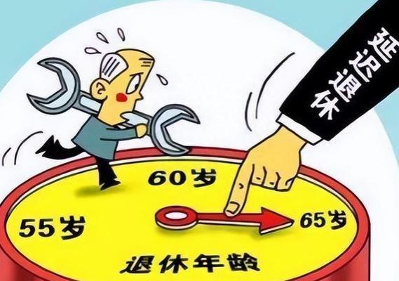 65岁退休登上历史舞台，或将在2027年实施，但对这两类人并不友好