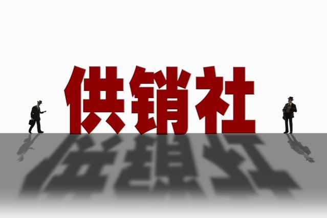 从供销社的退休人员，可以长久的领取养老金吗？