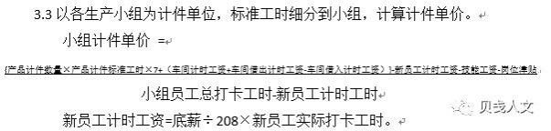 分享 集体计件（计时计件结合）的工资计算方法