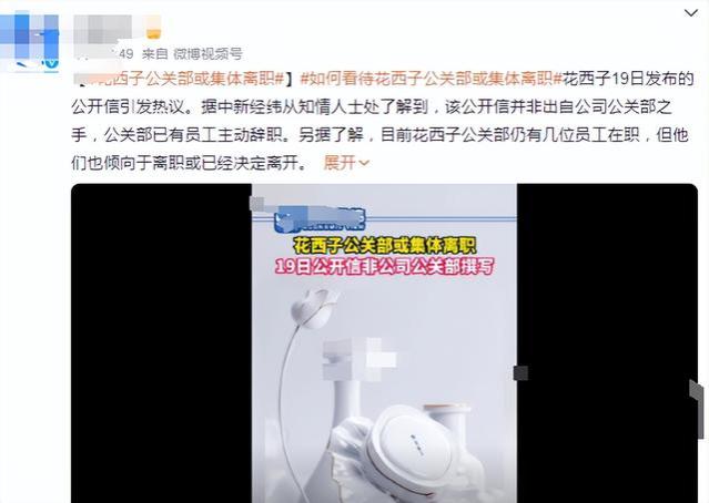 花西子风波再升级！道歉无效公关集体辞职，生产方被扒是日资控股