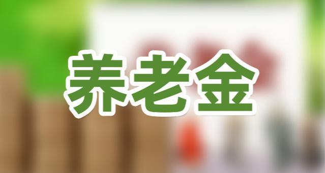 “公务员和事业编”主动调低养老金，这2个步骤一定要早点了解下