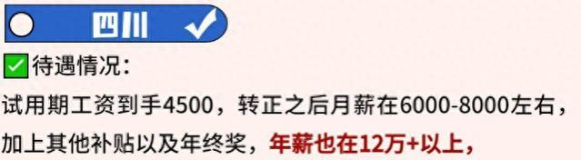 24届秋招进行时，来看看大企业的招聘条件和薪资待遇吧（续2）！