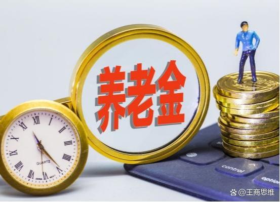 每个月养老金不取出来，会有什么问题吗？答案终于来了！