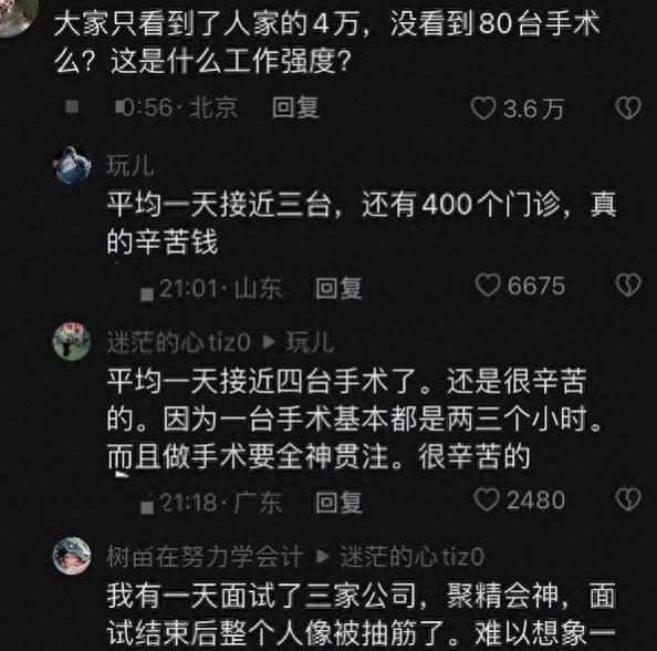 上海顶级外科医生呼唤李佳琦，工资水平叫人心疼：我真的很努力了