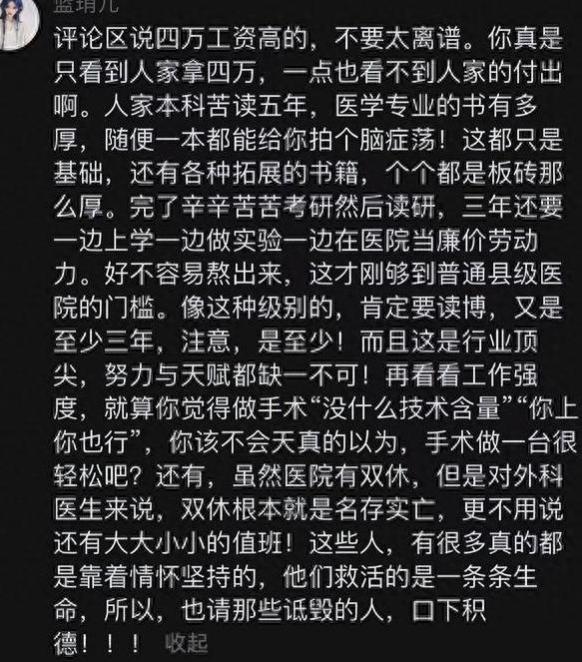 上海顶级外科医生喊话李佳琦，工资状况叫人心疼：我真的很努力了