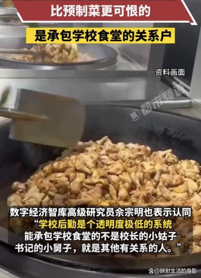 比预制菜更可恨的，是承包学校食堂的关系户