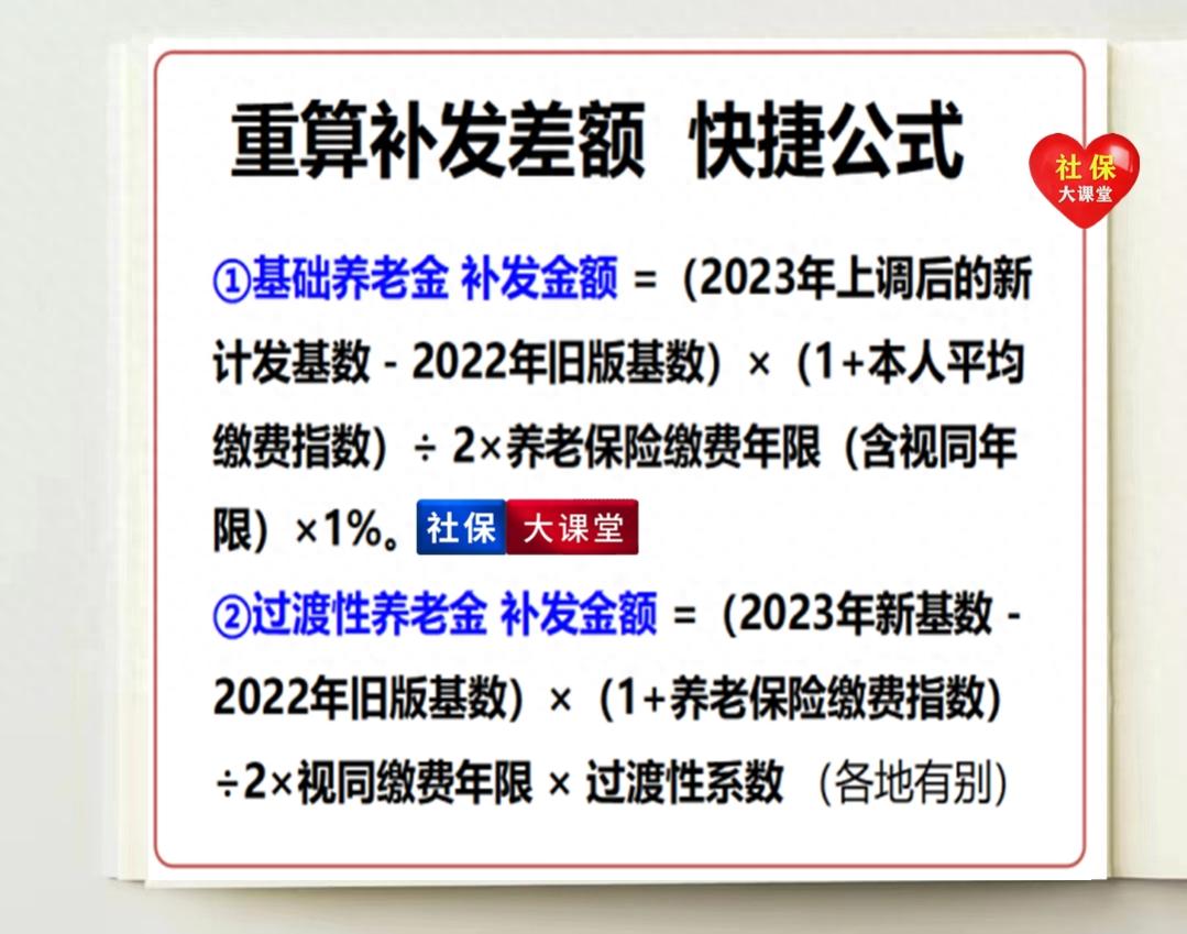 9月份起，养老金将迎来重新核算，有人能补发6000元以上，有你吗