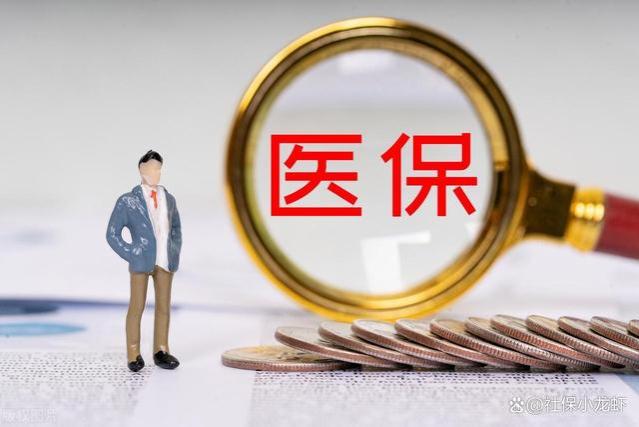 2023年医保账户改革？医保账户按照养老金10%返款？真的吗？