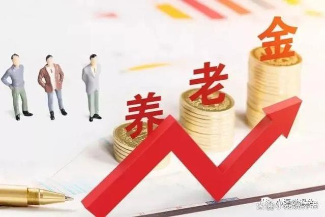 快速掌握！湖南省2023年度养老金新政策一览