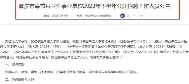 9月份重庆事业单位招聘公告频出，考编制有福了！