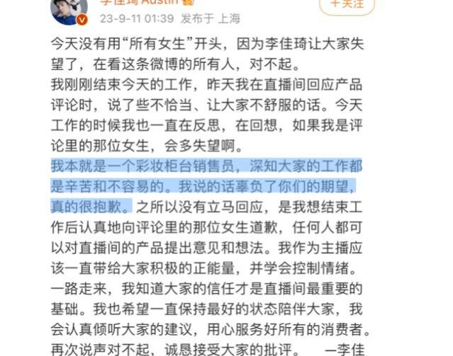 “有没有负责任”，李佳琦直播间怼网友，揭开打工人遮羞布