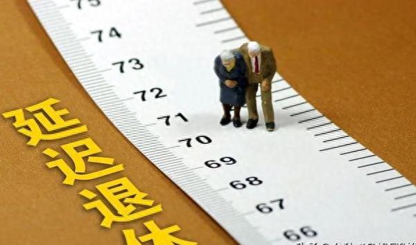 退休政策调整：工龄若满30年，可自由选择退休时机，这可行吗？