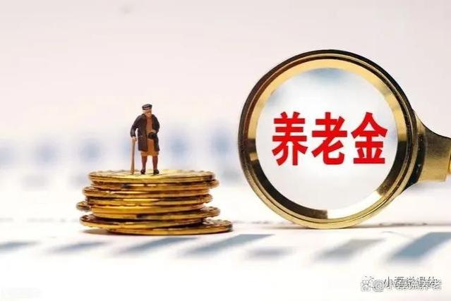 退休人员的基本养老金涨了，这三类人员将多发180元！