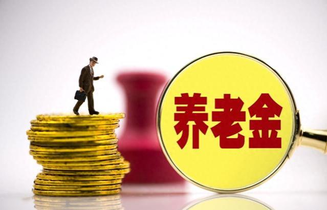 9月19日河北养老金重算补发开始了吗？企退职工可以补发多少钱？