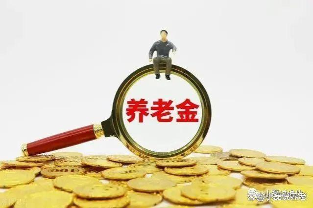 养老金制度改革：2024年单轨制将全面上线，你准备好了吗？