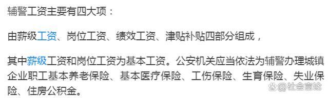 辅警工资每年15万，还有机会转为事业编，有多少水分？