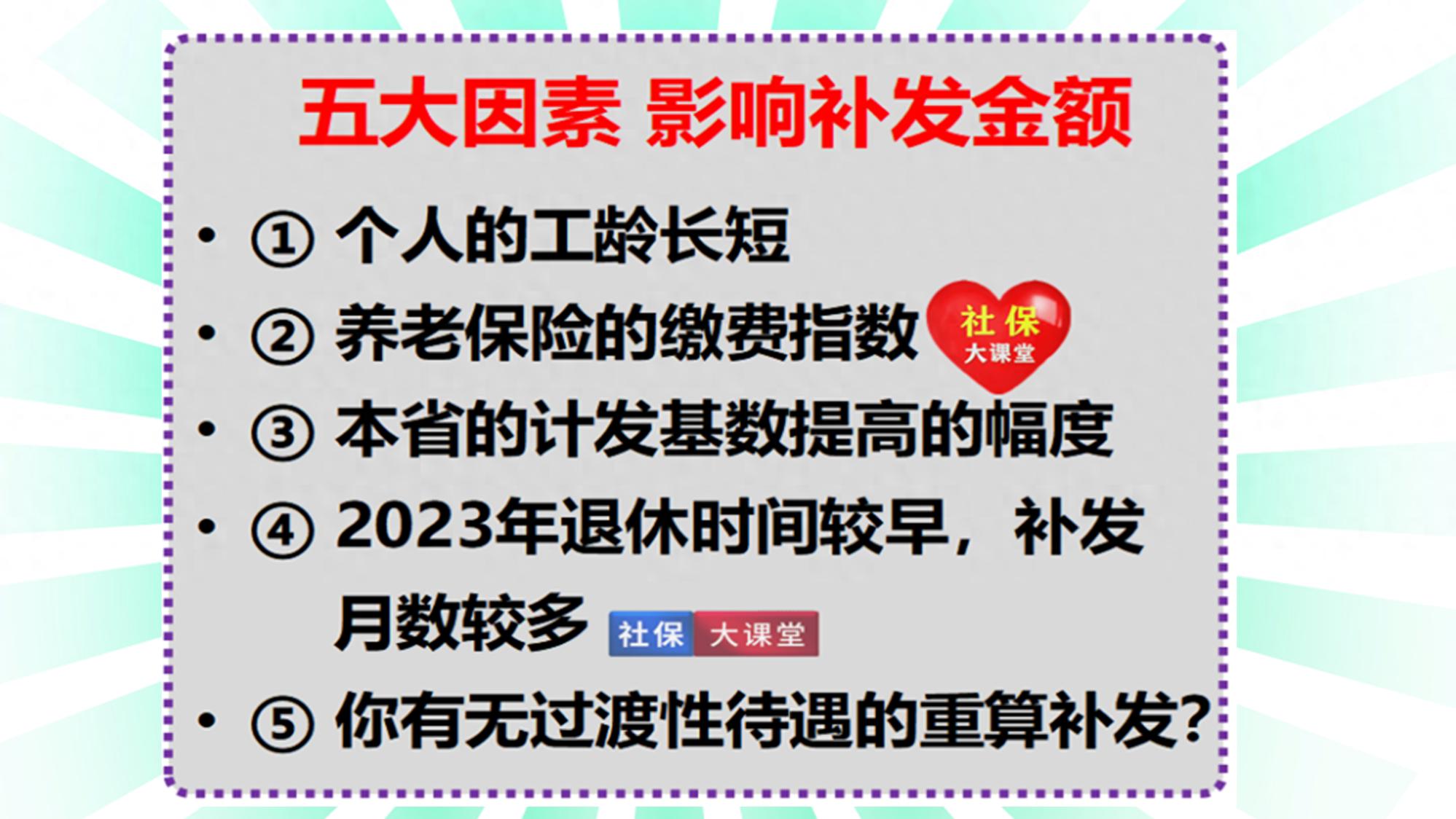 山东养老金将迎来重算补发，3000和6000元的人补发金额相差多少？