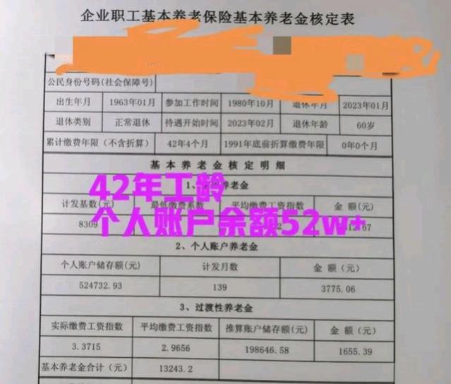 江苏某42年工龄企业职工退休待遇13243元，个人账户52w+