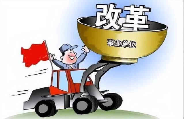 2023事业单位工资改革！这5大趋势，你知道吗？