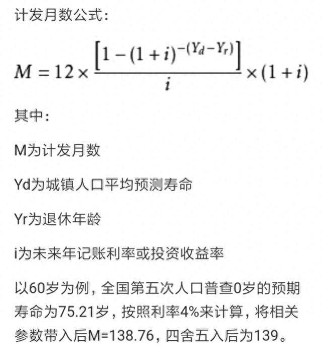 养老金只有139个月可领是真的吗？快看看个人账户多少岁能领完？