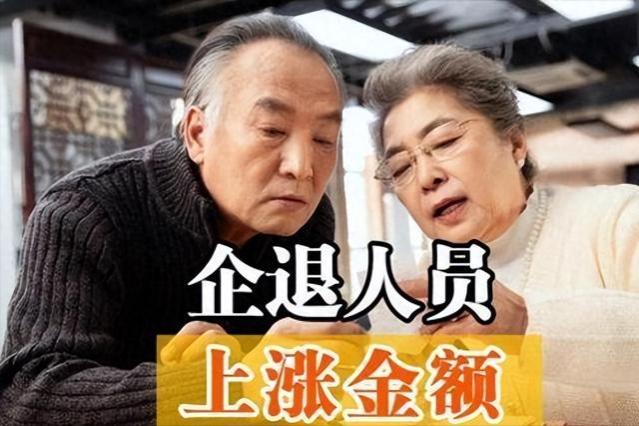 江苏企退养老金平均2837元，体制内平均8358元，差距不是一般大？