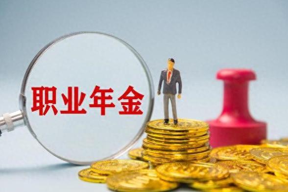 机关事业单位10年过渡期即将结束！养老金将有3个变化，快去看看