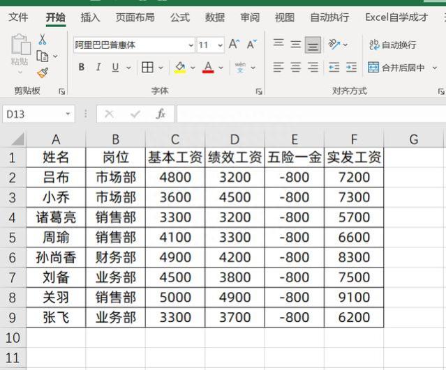 2行标题的工资条，1分钟学会制作！