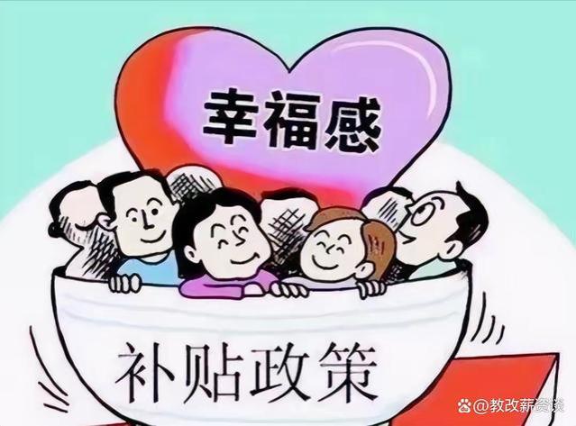 2023年教师薪资待遇调整的3个好消息！