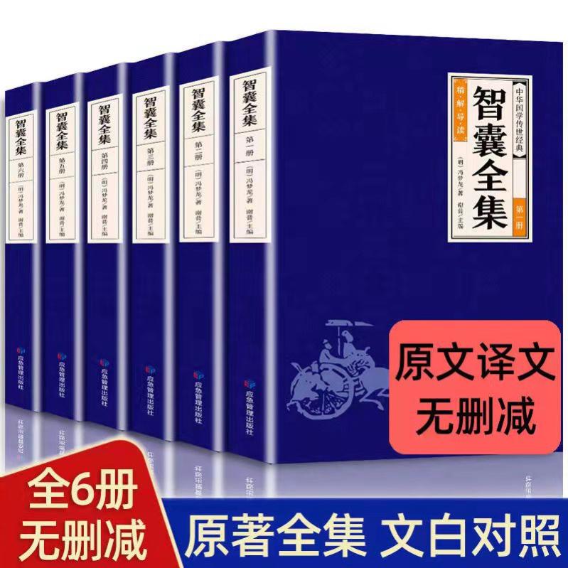 《智囊全集》：做人别太“老实”，不然混不出人样