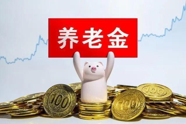 公务员退休仅领5700元退休金！这8大因素直接影响养老金待遇高低