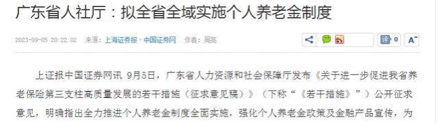 广东拟全省实施退休金！直白地说，低收入者“不应”加入