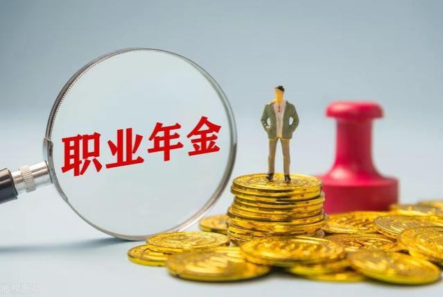 机关事退人员，职业年金400元，这笔钱跟养老金一起重算补发吗？