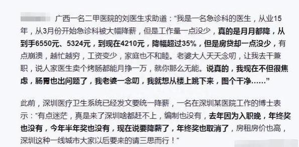 医护降薪潮来了？降薪幅度可观，70%受访医生直呼薪资低