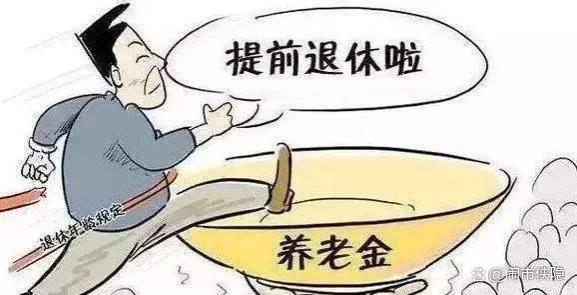 教师可以提前退休吗