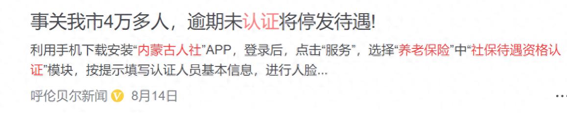 9-10月，退休人员领取养老金等待遇，提醒注意四件事，值得看看