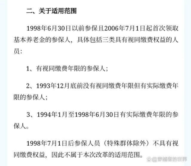 江苏过渡性养老金会调整吗？涉及到什么人？资金有保障吗？