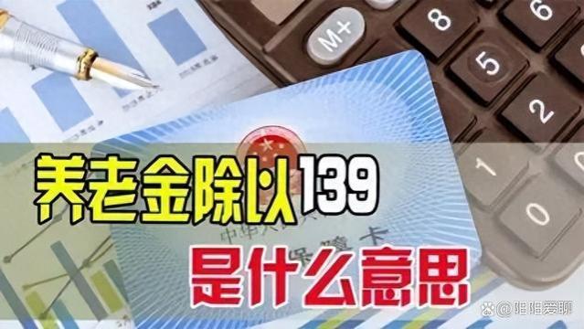 个人账户养老金139个月后是不是就领完了