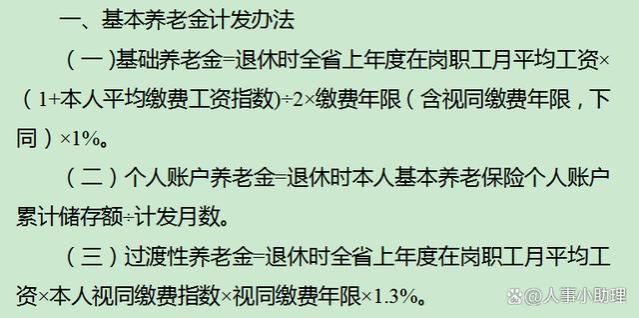 掌握养老金计算公式，自己在家估算退休金