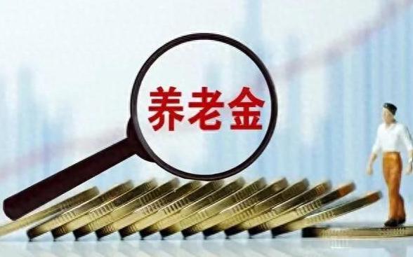 2023年养老金调整后，企退人员人均养老金提高了吗？