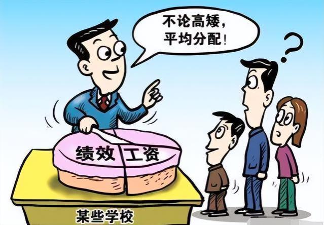 教师30％绩效工资，是属于教师个人？还是属于学校？