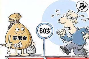 法律科普：达到法定退休年龄后，能否享有两个“一次性”补助金？