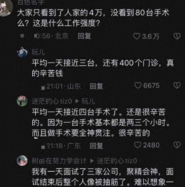 上海顶级外科医生喊话李佳琦，工资状况叫人心疼：我真的很努力了