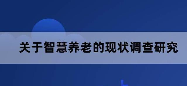 老有所幸：退休金富裕，存款满满，却不幸福的三种晚年人