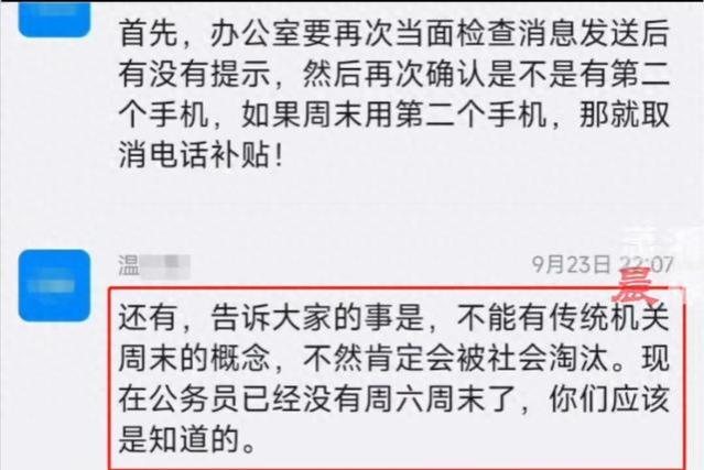 国企一院长因员工周六不读工作消息称要取消周末，不接受提前离职