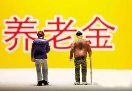 事关所有退休人员！养老金并轨，给全民带来实实在在的利益！