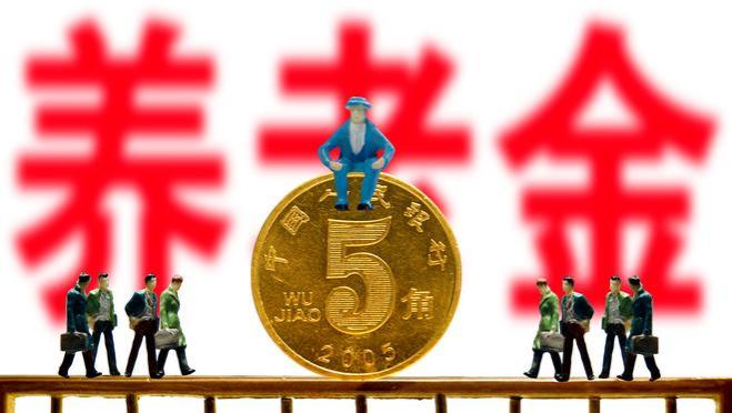 9月养老金开始补发，5类退休人恭喜了，每月加发超200元以上！