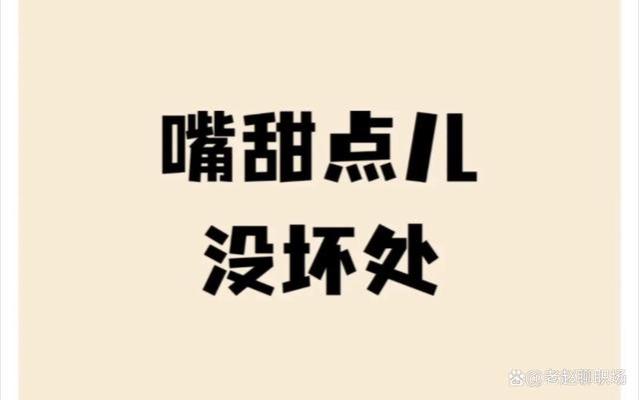 领导为什么会提拔嘴甜的同事，职场前途再好，都砸他们手上