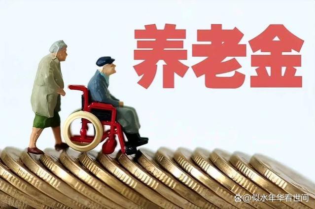 事业单位退休人员即将享受30个月养老金补发，收益高达近2万！